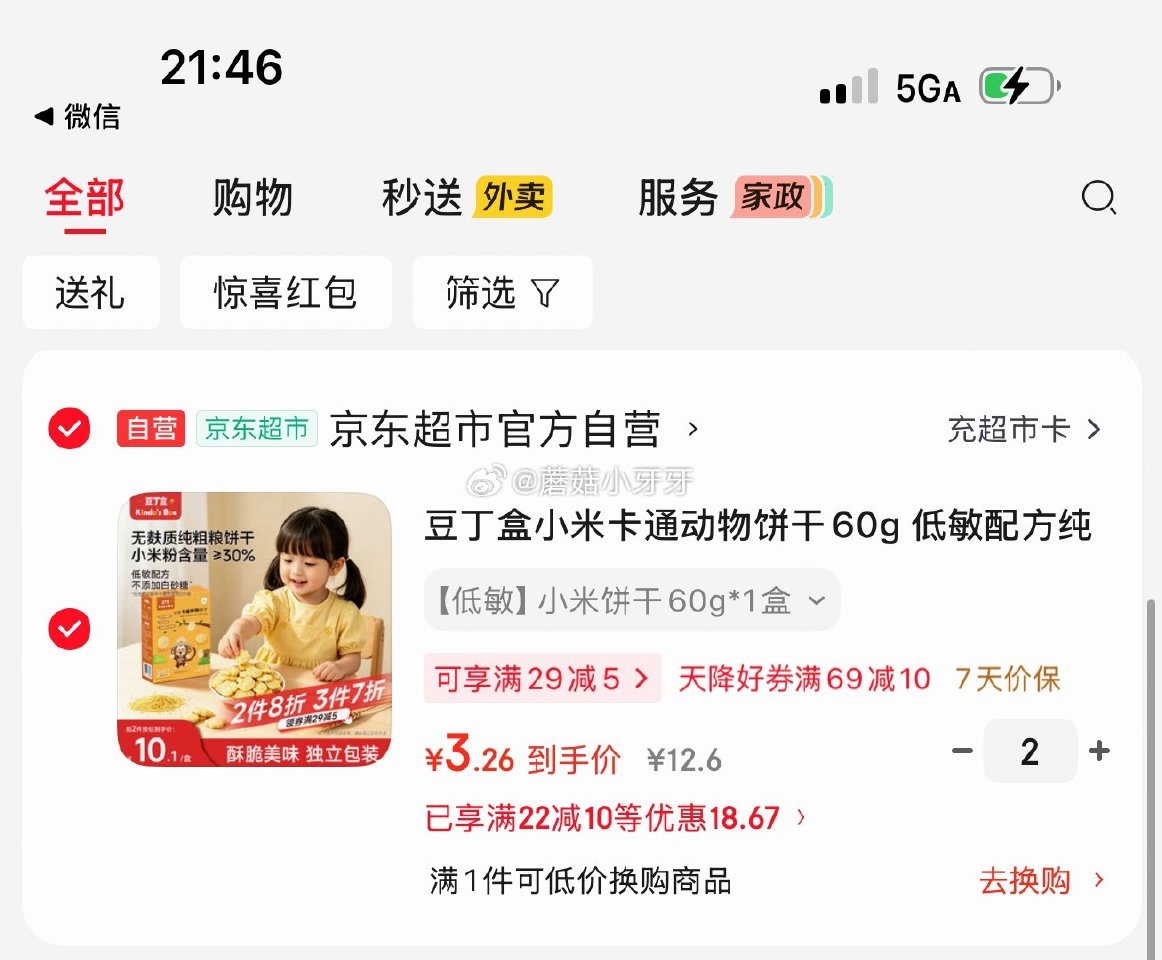 🐶东 200-20黑五券 plus 200-25券 豆丁盒小米卡通动物饼干60g 低敏配方 3首单，...