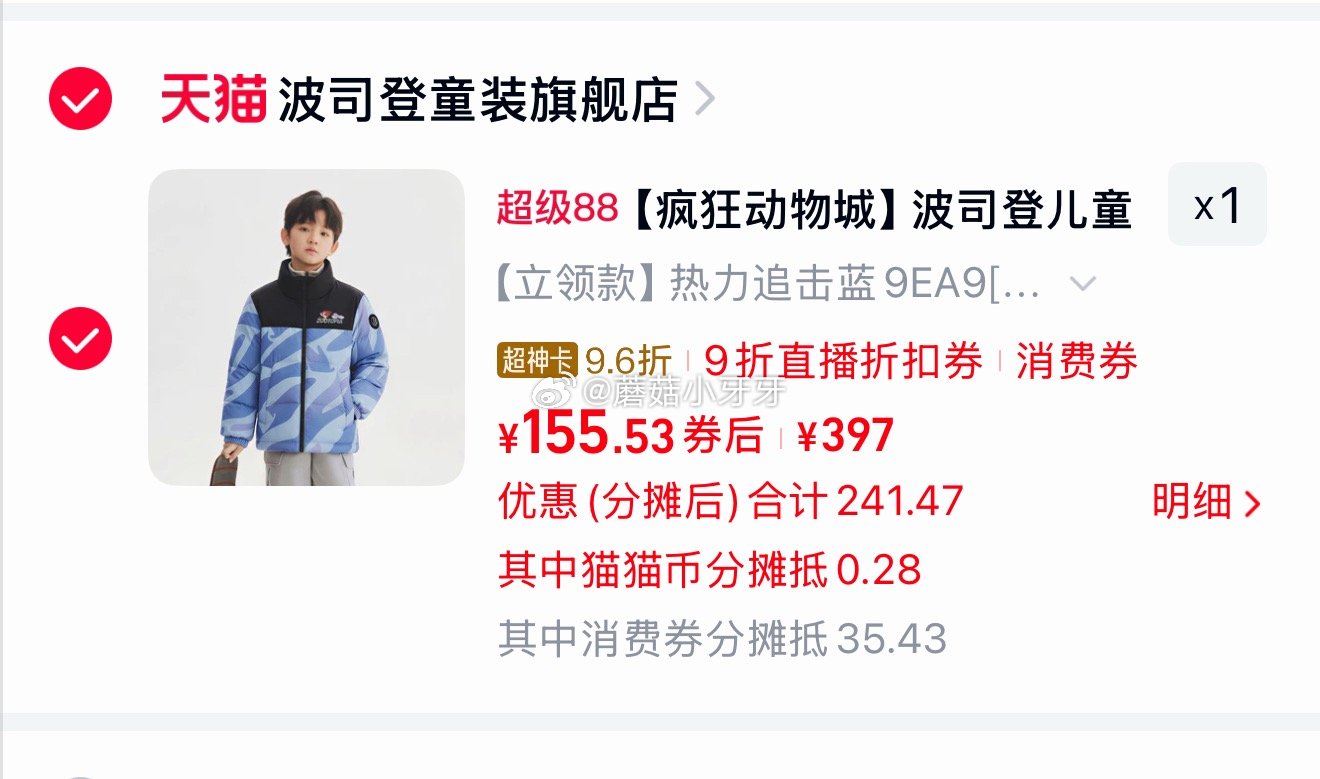 480-60消费券 波司登儿童羽绒服 疯狂动物城（397选项） ①领礼金，进店铺直播间领9折券，73...