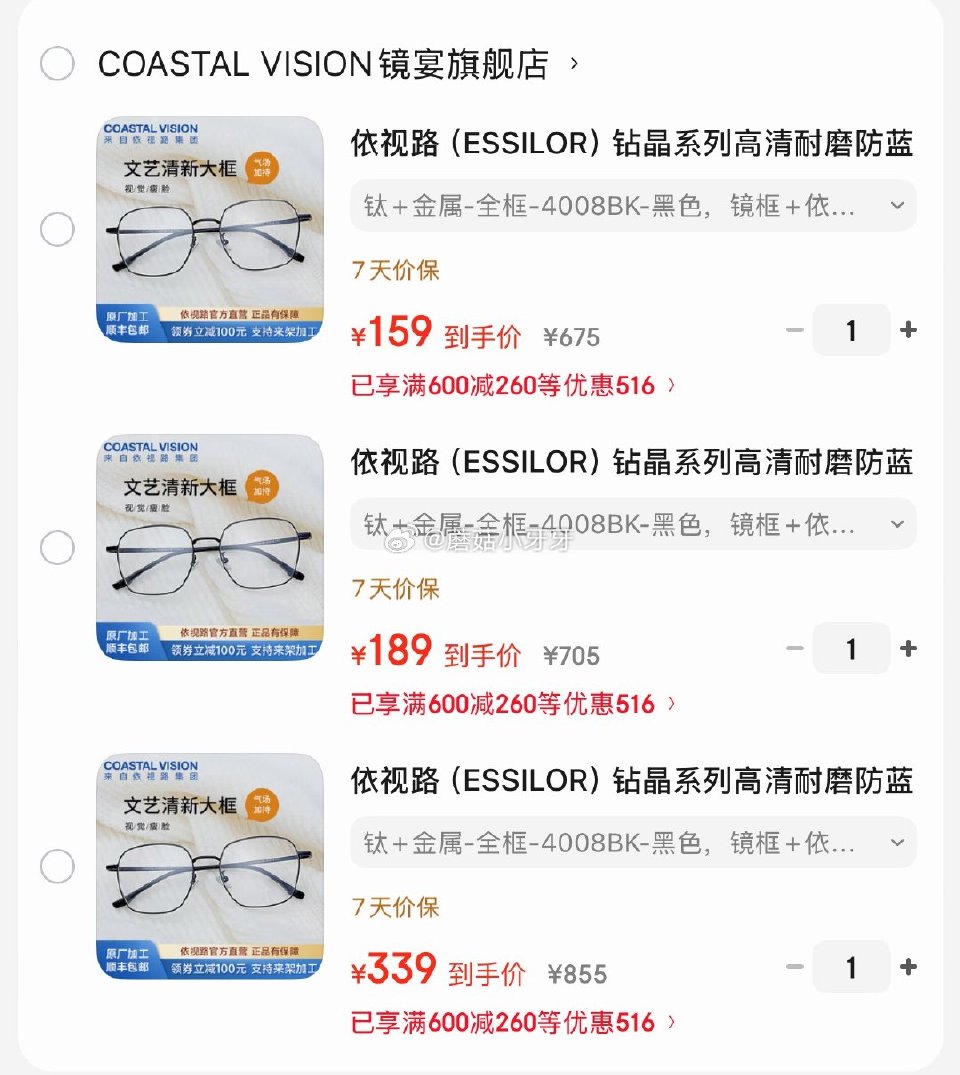 🐶东 600-260券 依视路A4防蓝光1.60折射率现片+镜框【159】 依视路膜岩高清耐磨1.6...