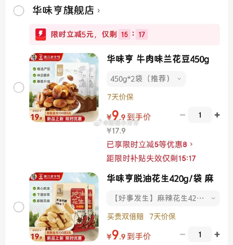 🐶东 弹5立减，叠1首单： 华味亨 牛肉味兰花豆450g*2袋，【9.9】 华味亨 麻辣花生420g...