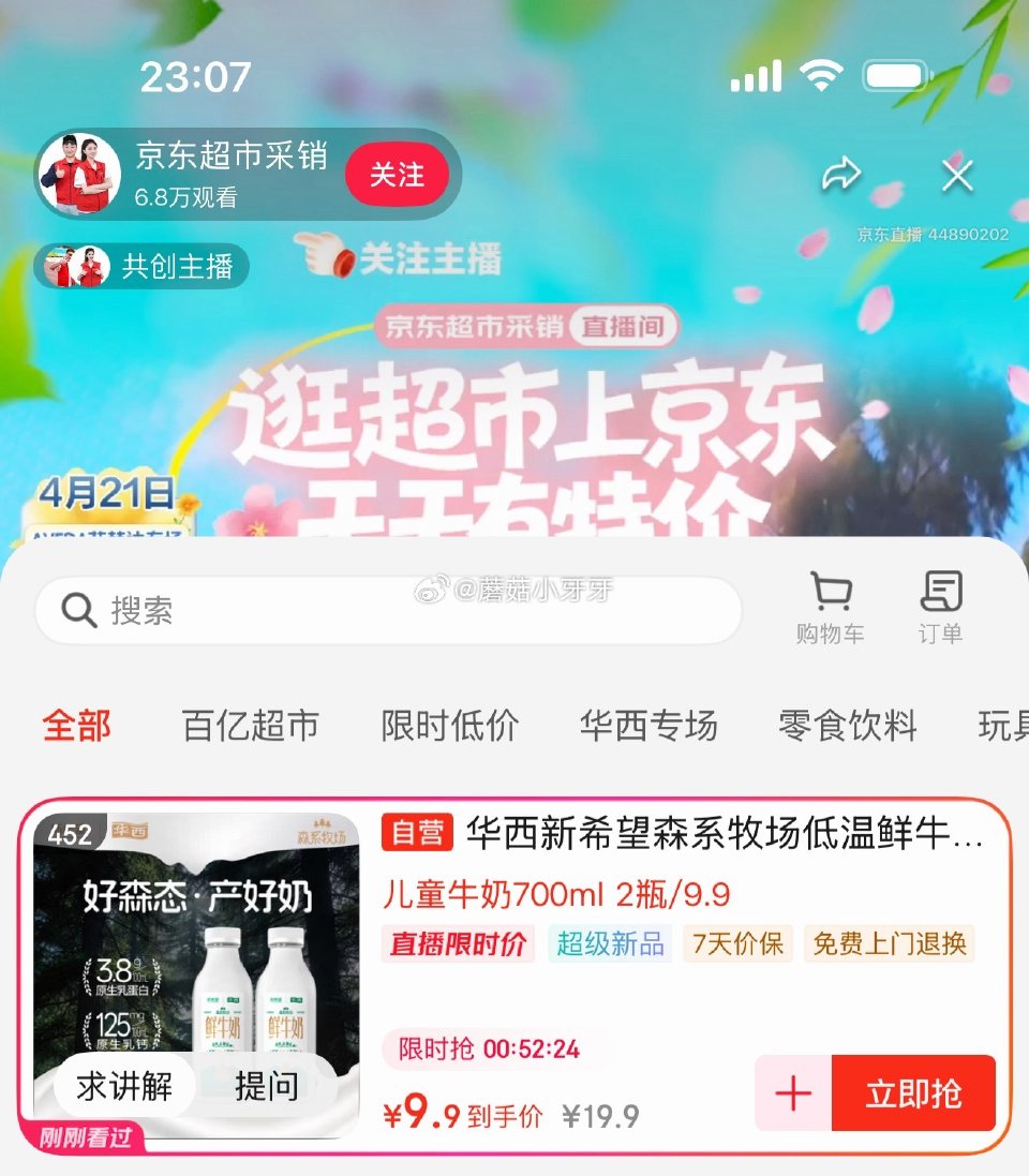 🐶东 北京等有货 直播间搜索下单 华西新希望森系牧场低温鲜牛奶700ml*2瓶，9.9...