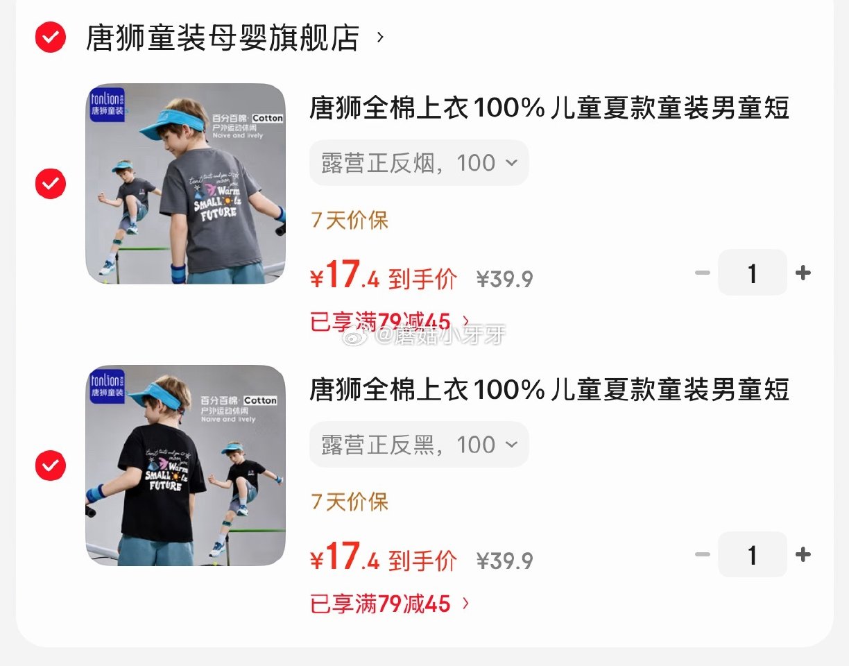 🐶东 79-45券 唐狮全棉儿童短袖t恤，拍2件【34.8】 119-70券 唐狮儿童防蚊裤，拍3件...