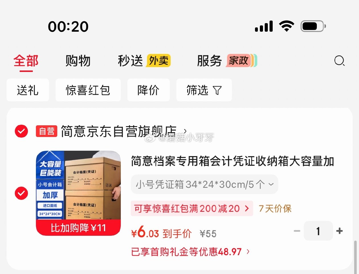 🐶东 200-20黑五券 简意档案专用箱34*24*30cm5个 凑后【6.03】 凑单两款...