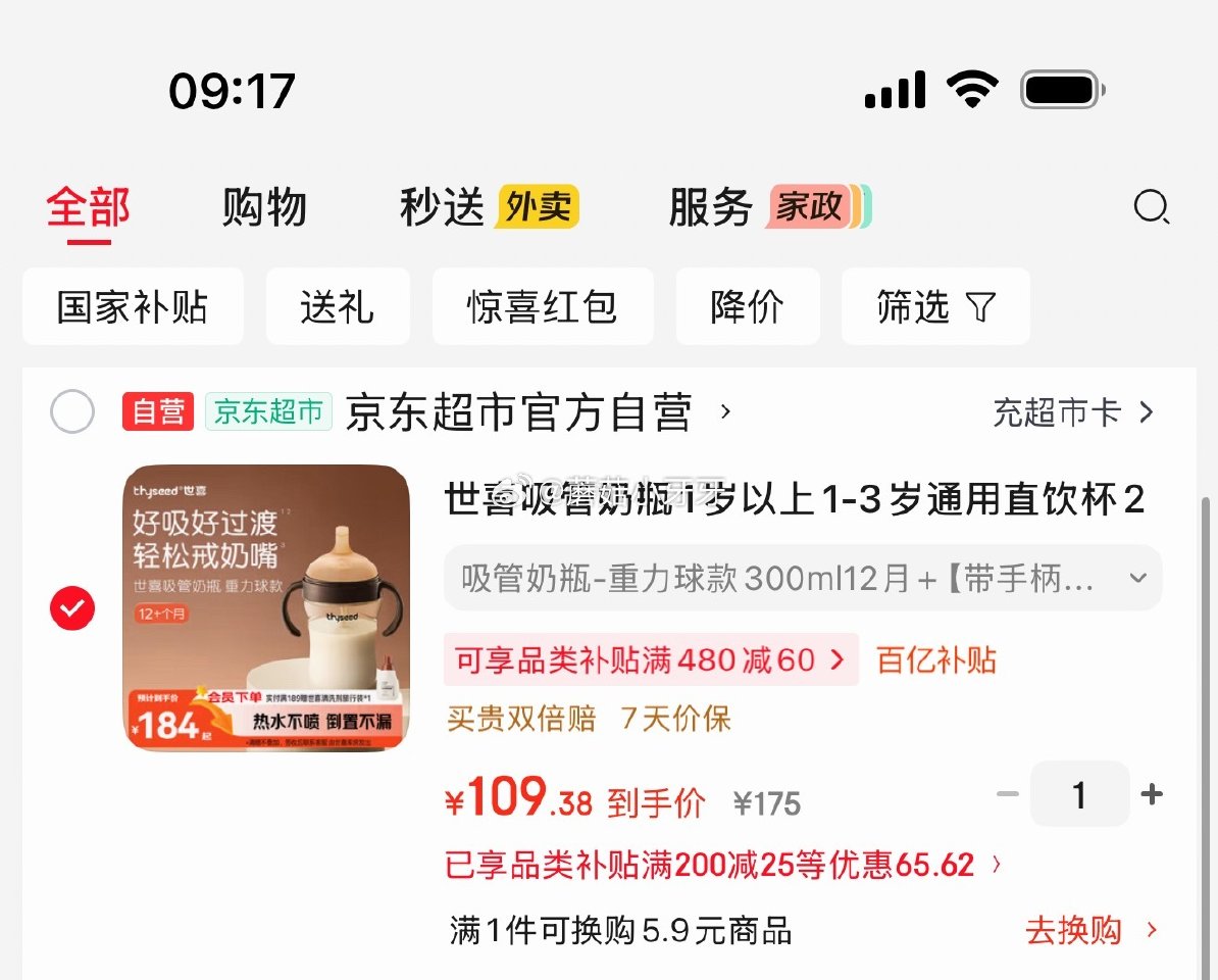 🐶东 如有200-20黑五券 200-20惊喜红包 plus 200-25券 百亿补贴-加倍补（需从...