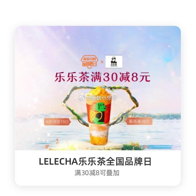 【淘宝闪购】 【汉堡王】 领40-6红包，叠加会员兑换红包，最高40-14 【乐乐茶】 领30-8红...