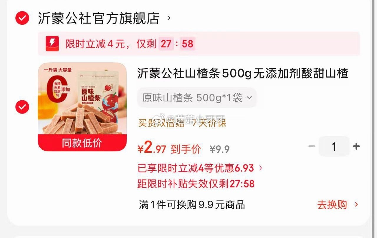 🐶东 沂蒙公社山楂条500g 弹4立减，凑商品下79-15券后【2.97】 凑单...