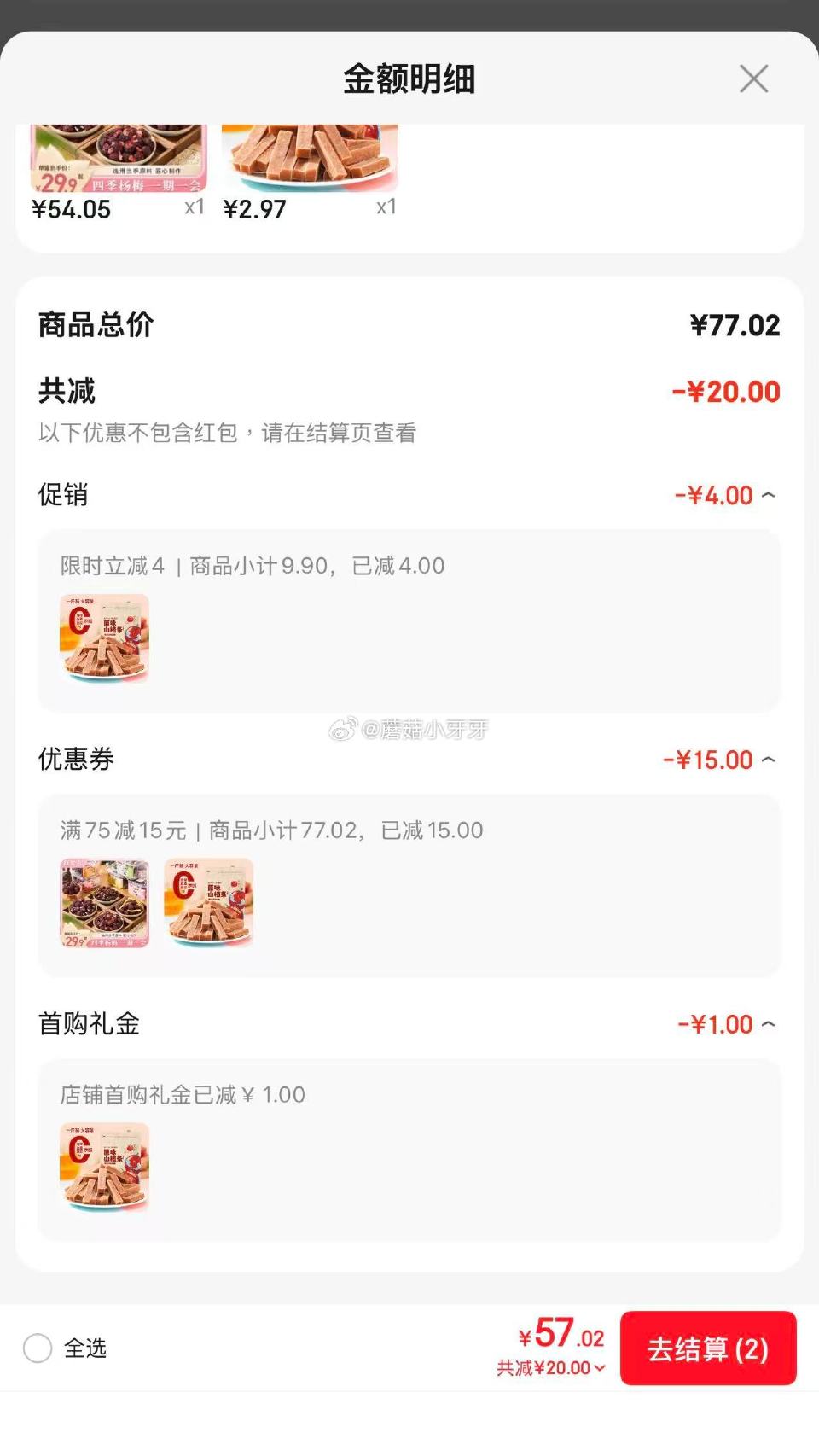 🐶东 沂蒙公社山楂条500g 弹4立减，凑商品下79-15券后【2.97】 凑单...