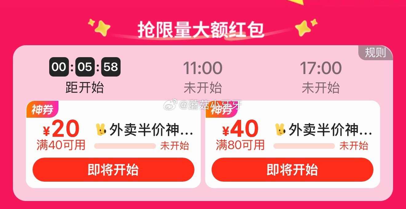 【11点】 美团app 80-40/40-20外卖券 或者app嗖“领领领777” 惠省小程序更容易...