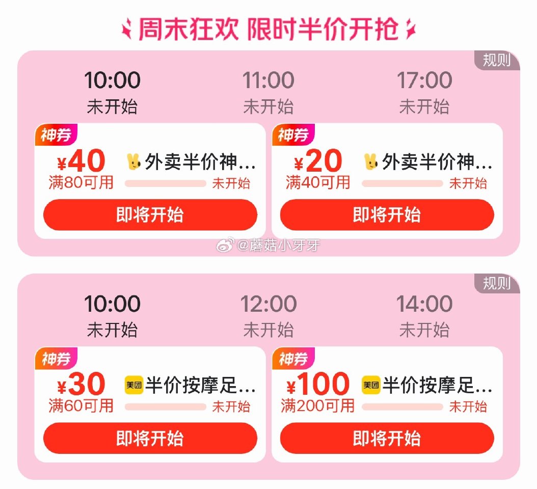 【11点】 美团app 80-40/40-20外卖券 或者app嗖“领领领777” 惠省小程序更容易...