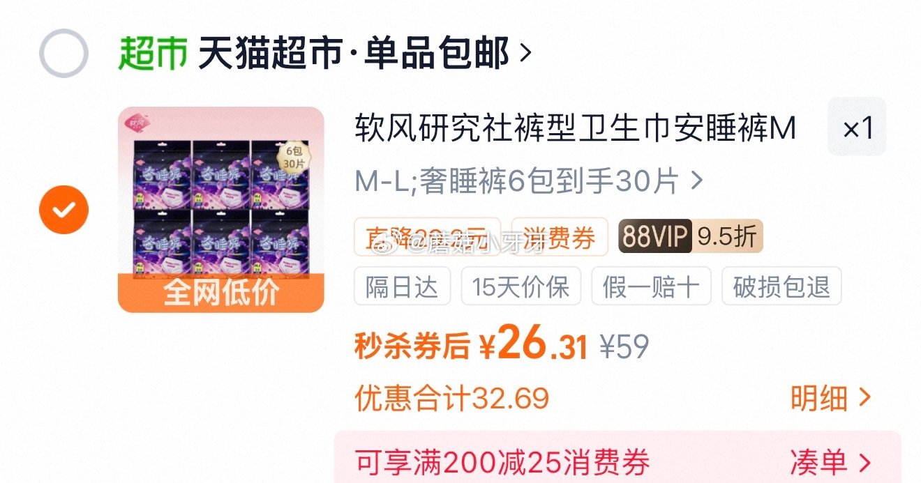 🐱超 软风研究社安睡裤5片*6包 拍1件vip+2福袋【26.31】（凑消费券到手更低）...