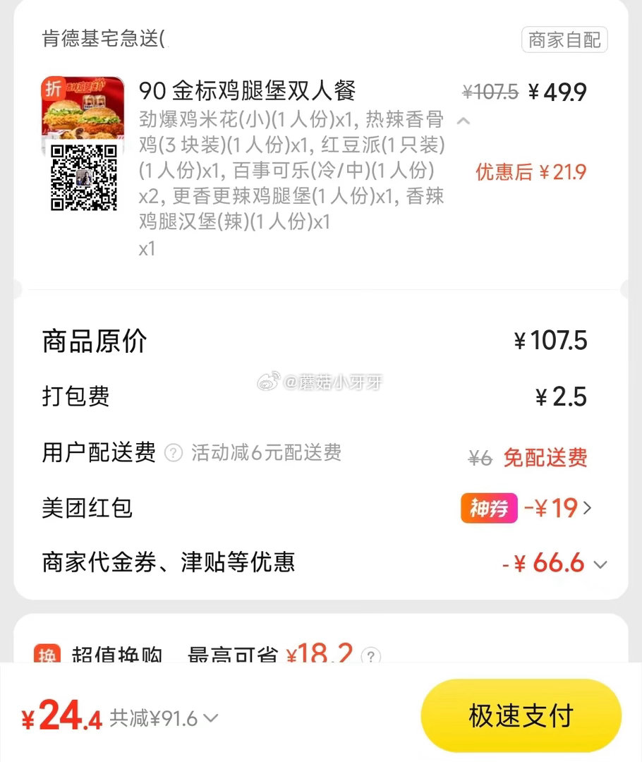 【美团】 肯德基免配送费（截图价用了膨胀的38-19） 购买步骤： 1️⃣领取外卖券，任一 ①领40...