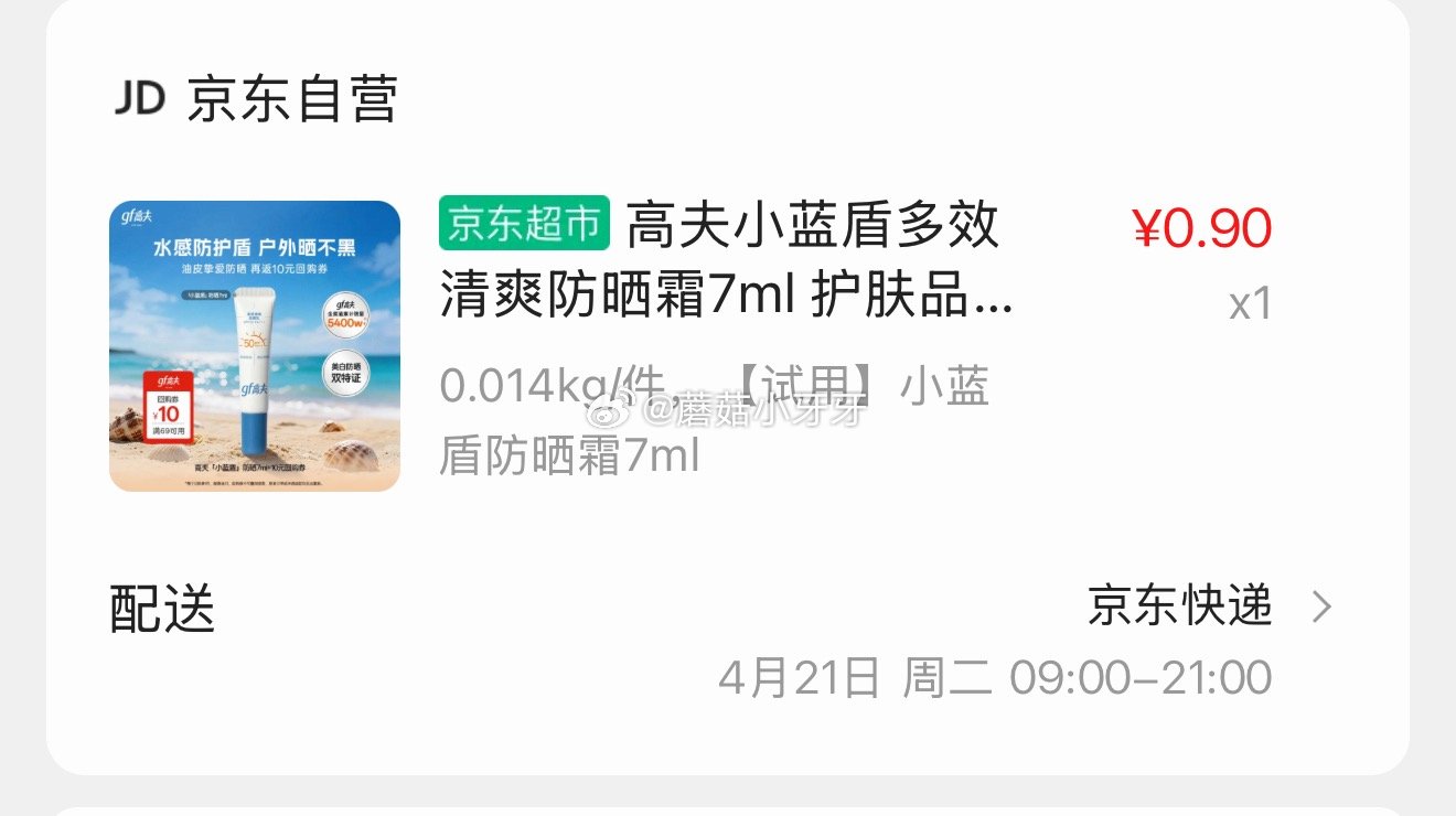 🐶东 高夫 多效清爽防晒霜7ml，拼团【0.9】 水密码 水感轻透防晒乳15g，拼团【0.9】...