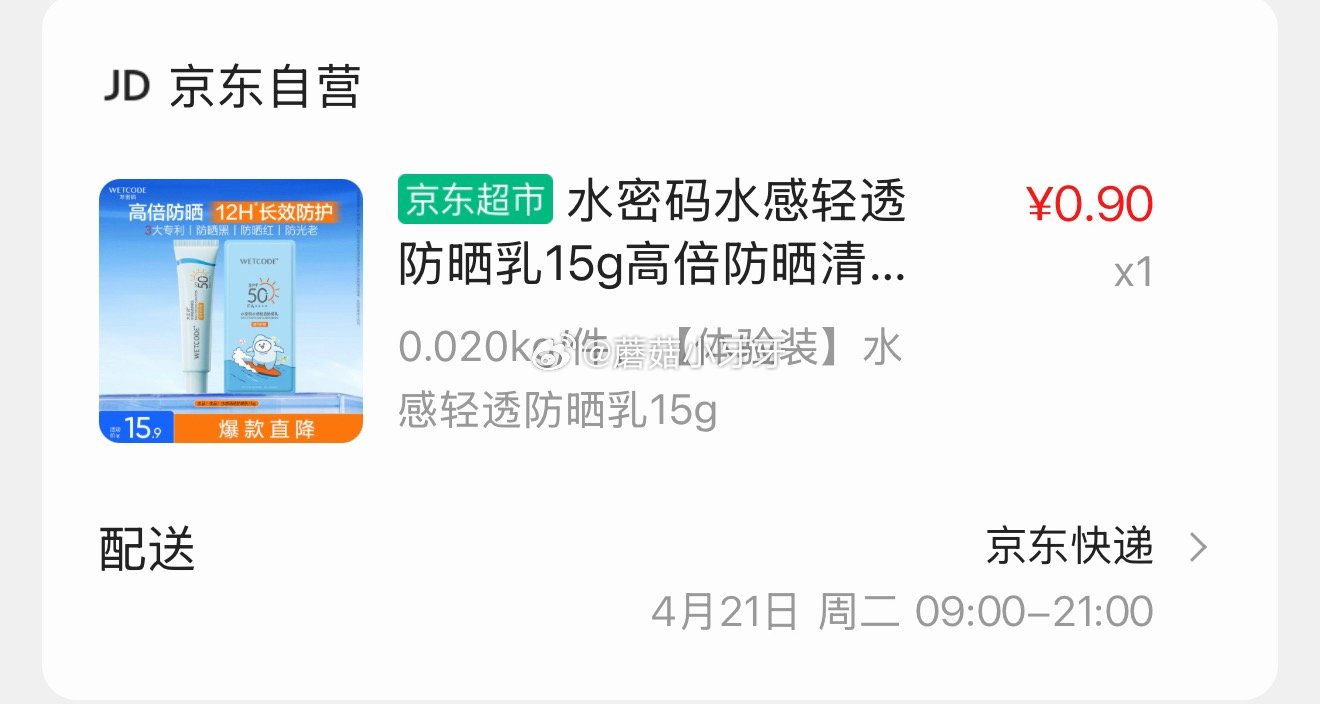 🐶东 高夫 多效清爽防晒霜7ml，拼团【0.9】 水密码 水感轻透防晒乳15g，拼团【0.9】...