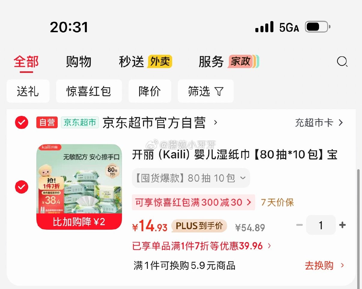 🐶东 如有200-20黑五券 200-20惊喜红包 plus 200-25券 开丽（Kaili）婴儿...