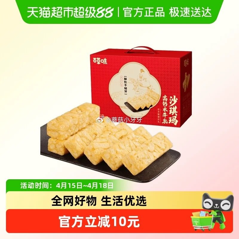 🐱超 百草味高钙水牛乳沙琪玛1200g 淘金币页面-足迹加购 拍1件vip+金币+8福袋【12.47...