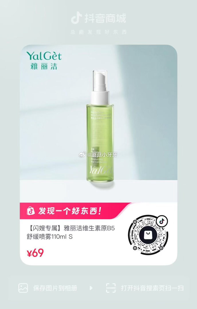 d y 雅丽洁维生素原 B5舒缓喷雾110ml ，1...