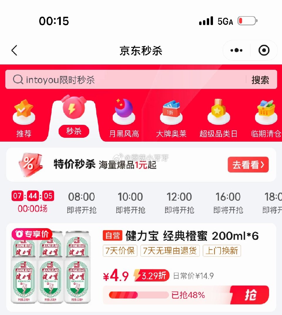 🐶东 3-2全品券 京东购物小程序，首页秒杀频道下单： 健力宝 橙蜜味200ml*6罐运动碳酸饮料汽...