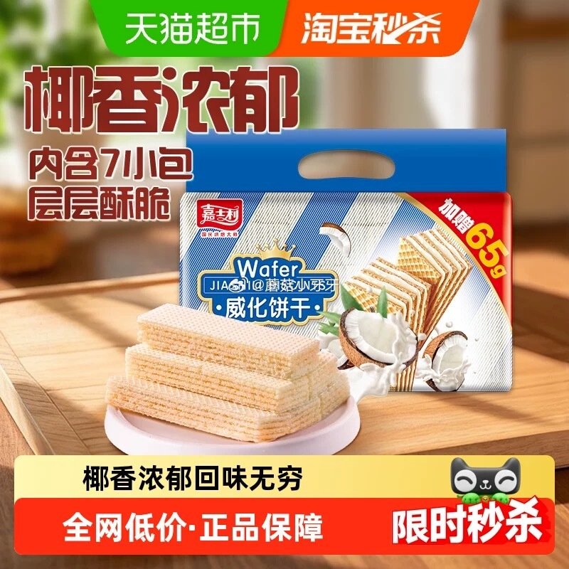 🐱超 嘉士利威化饼干454g椰子味/巧克力味/草莓味 tb搜：淘宝秒杀，部分弹2红包 页面搜索产品下...