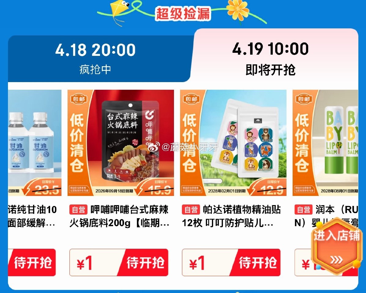 【10点】 试用 临期会场，部分1元...