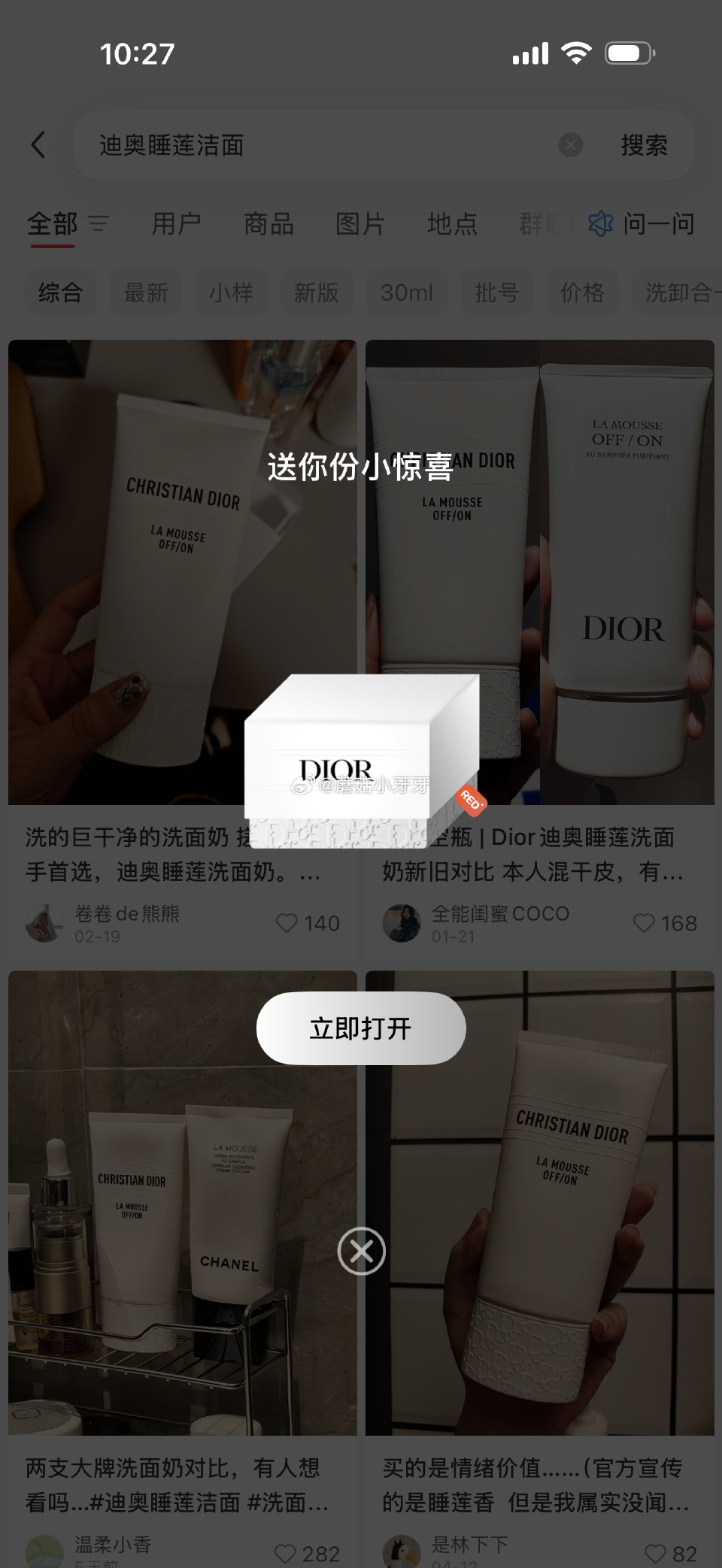 【小红书】 试试：迪奥睡莲洁面...