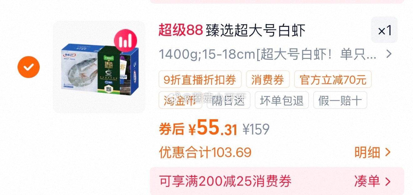 🐱超 国联白虾净重1.4kg；15-18cm选项 ①扫图一进入直播间领9折主播券，加购商品 ②进入超...