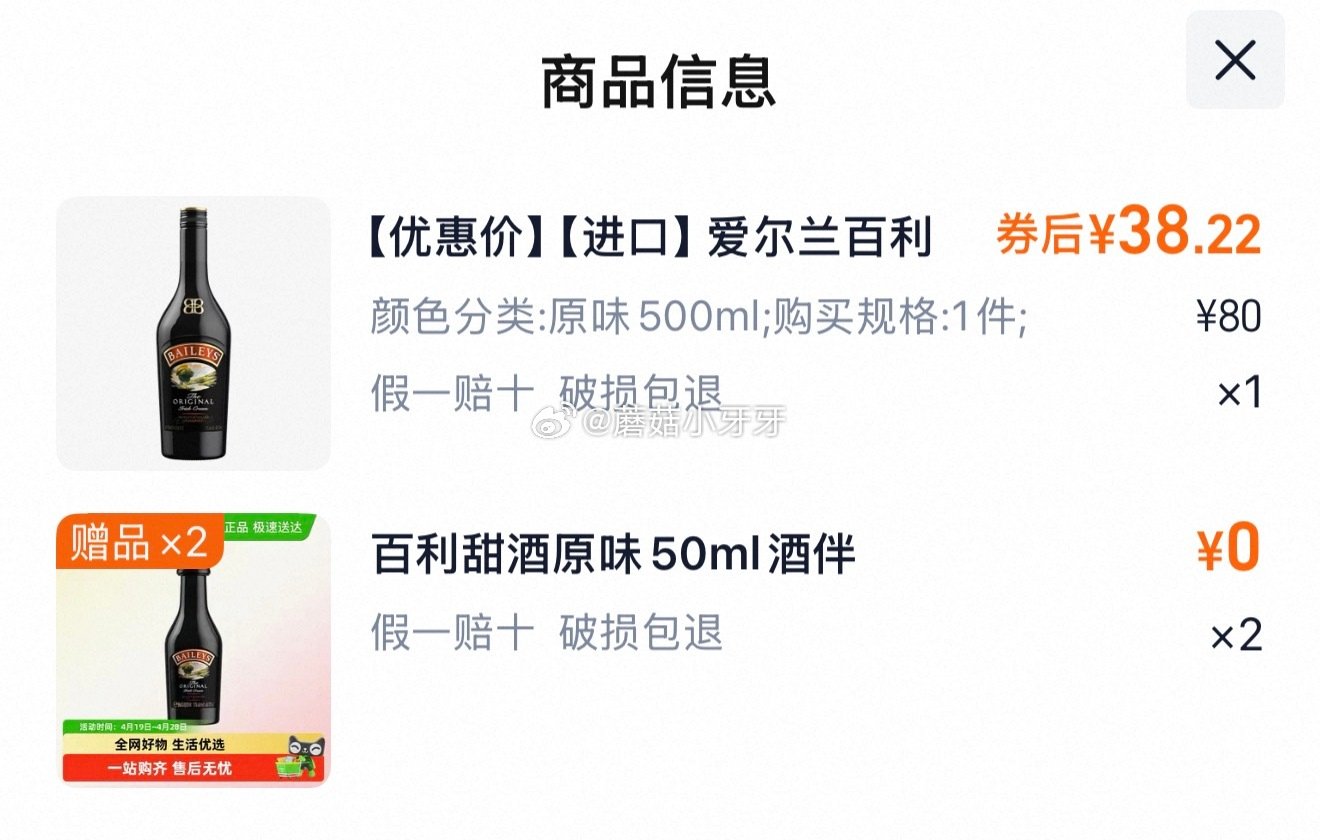 🐱超 百利甜酒力娇酒原味500ml，领礼金 扫图二进入直播间领9折主播券，加购商品 进入超级补贴领9...