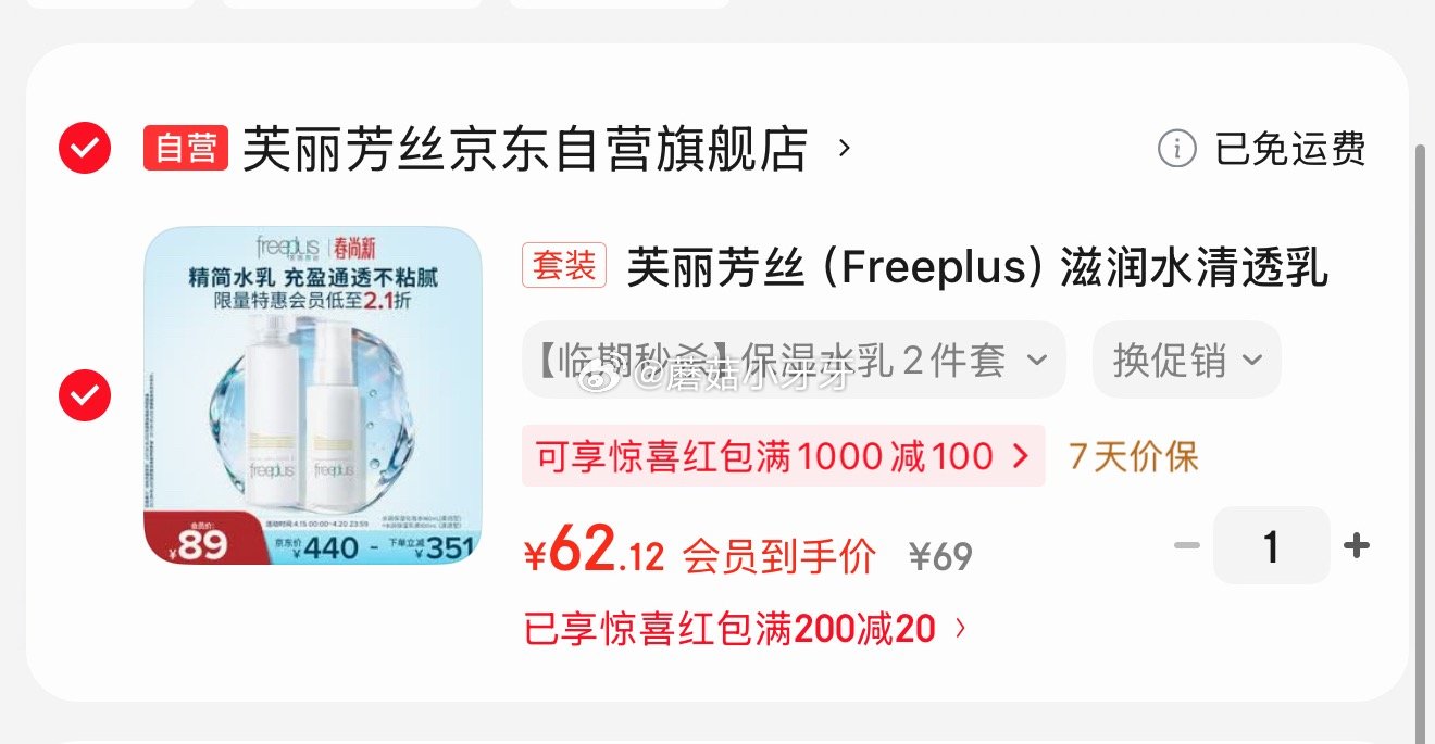 🐶东 如有200-20惊喜红包 芙丽芳丝（Freeplus）水乳2件套 效期至27年1-4月 入会价...