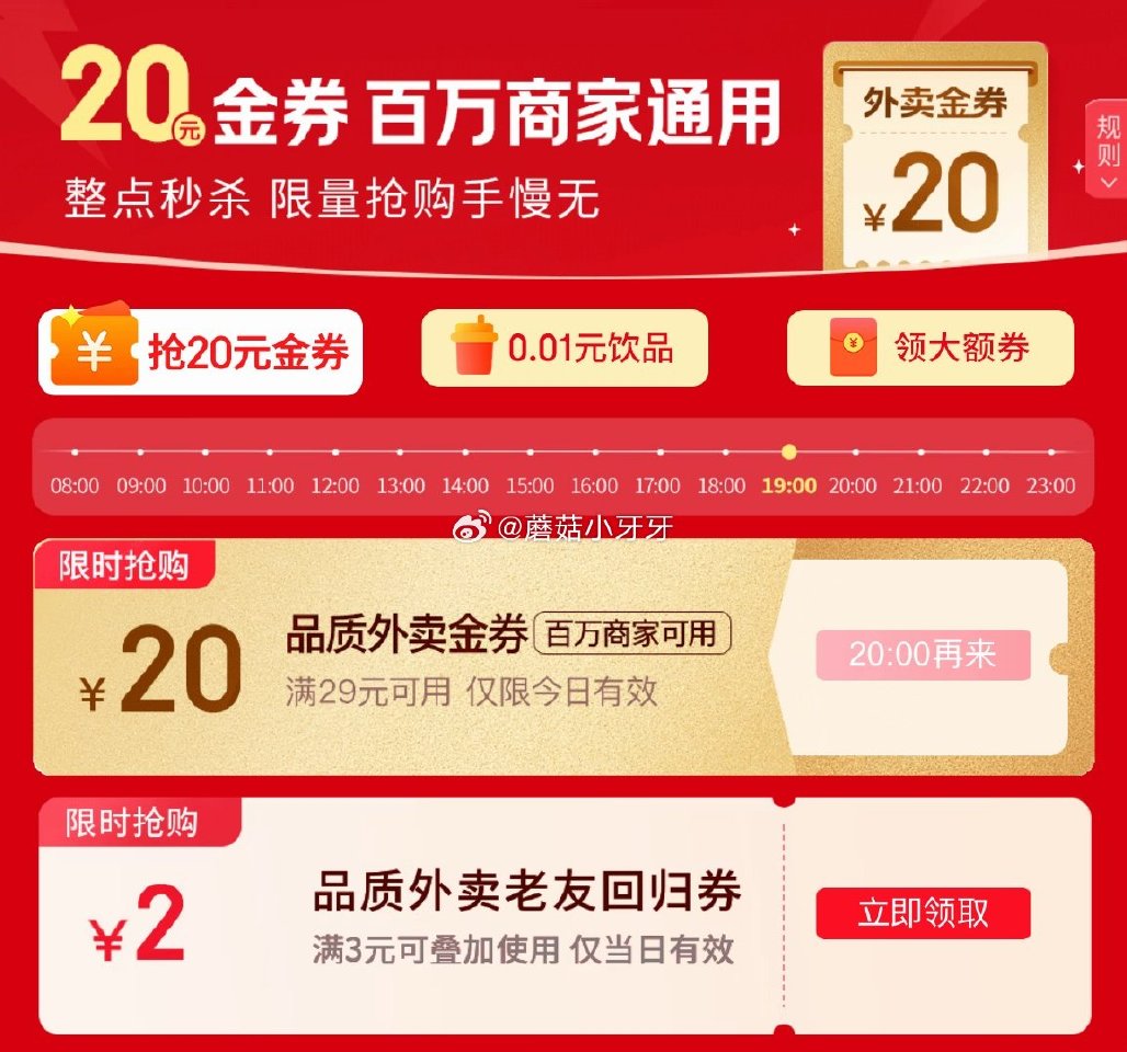 【20点】 京东外卖29-20券 京东抽外卖券 淘宝闪购抽爆红包 京东5.9-5券 京豆兑换 粮油1...