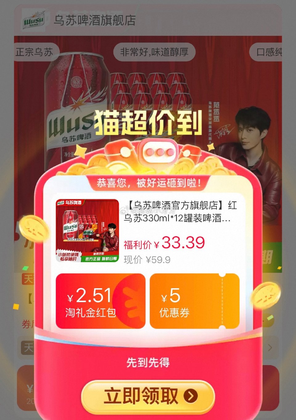 乌苏啤酒红乌苏330ml*12罐装，领礼金 淘金币页面足迹下单 如有4首单，拍1件【24.6】...