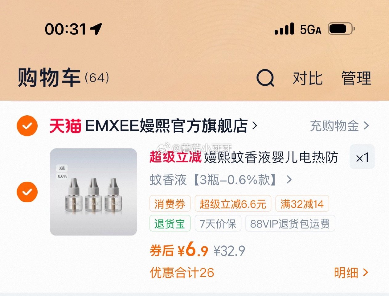 嫚熙 婴儿蚊香液，3瓶选项【6.9】...