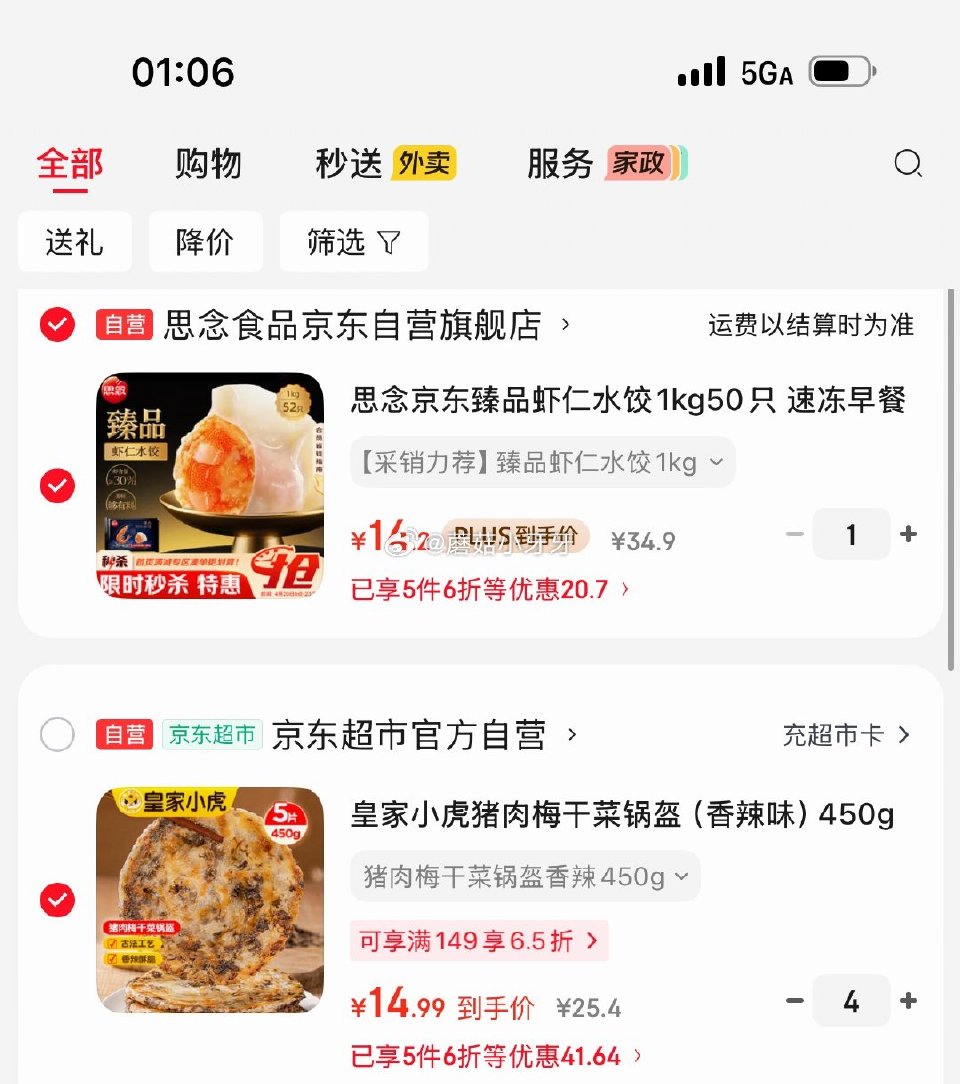 🐶东 看需 思念京东臻品虾仁水饺1kg50只 5首单，凑6折后【14.2】 凑单拍4件...