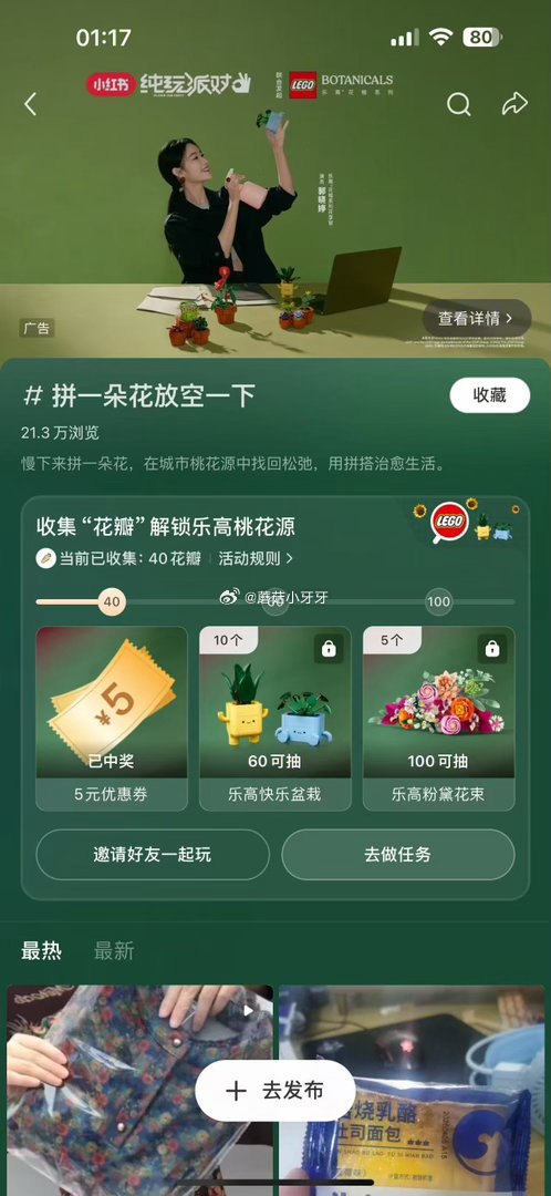 【小红书】 搜：拼一朵花放空一下 横幅下方“立即查看”，进去做任务得5无门槛券 比如0.1买洁柔2包...
