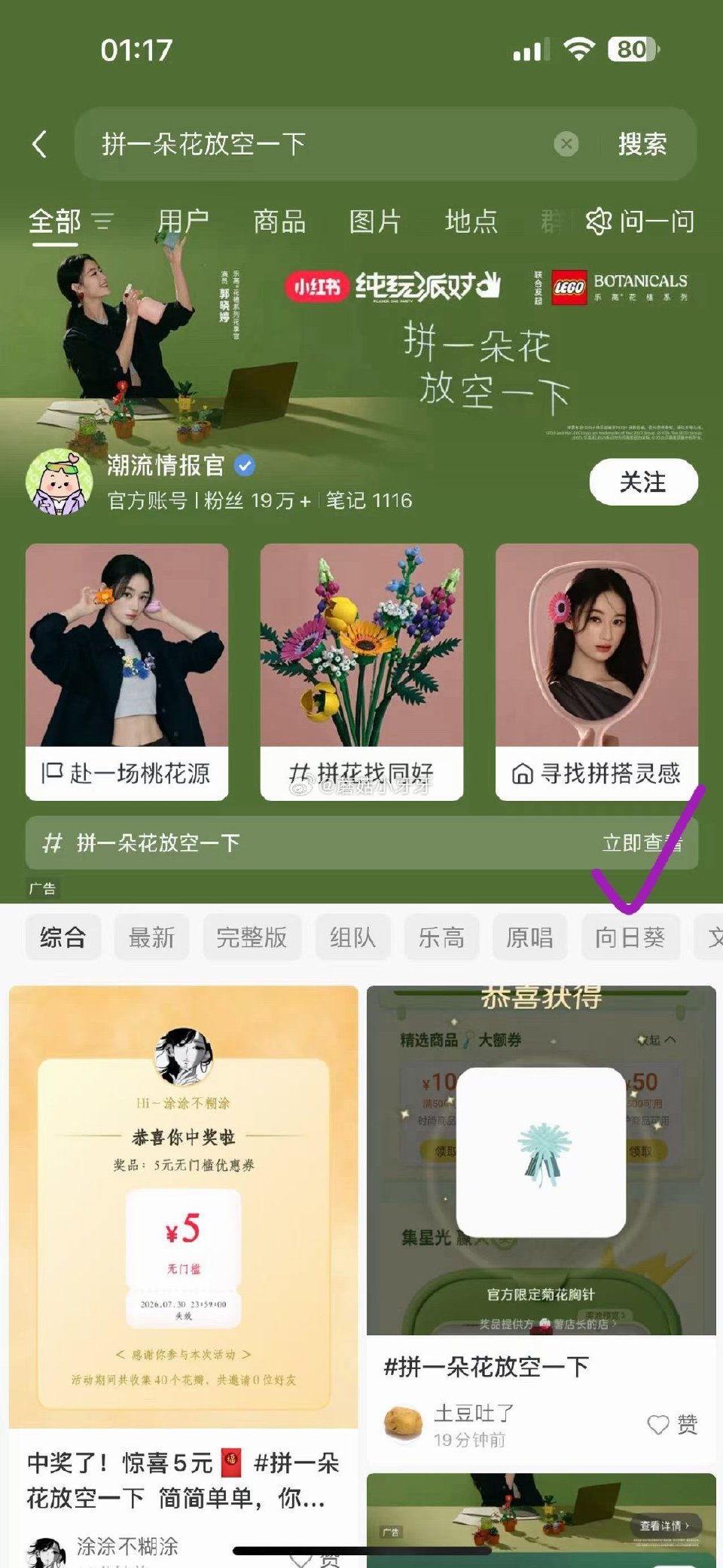 【小红书】 搜：拼一朵花放空一下 横幅下方“立即查看”，进去做任务得5无门槛券 比如0.1买洁柔2包...