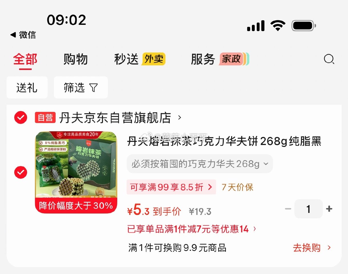 🐶东 丹夫熔岩抹茶巧克力华夫饼268g 砸5券，叠2首单【5.3】...