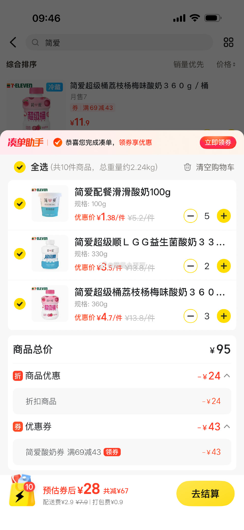 【美团】 反馈，坐标山东 美团闪购711便利店，简爱有69-43券，按需组合 每日领外卖券...