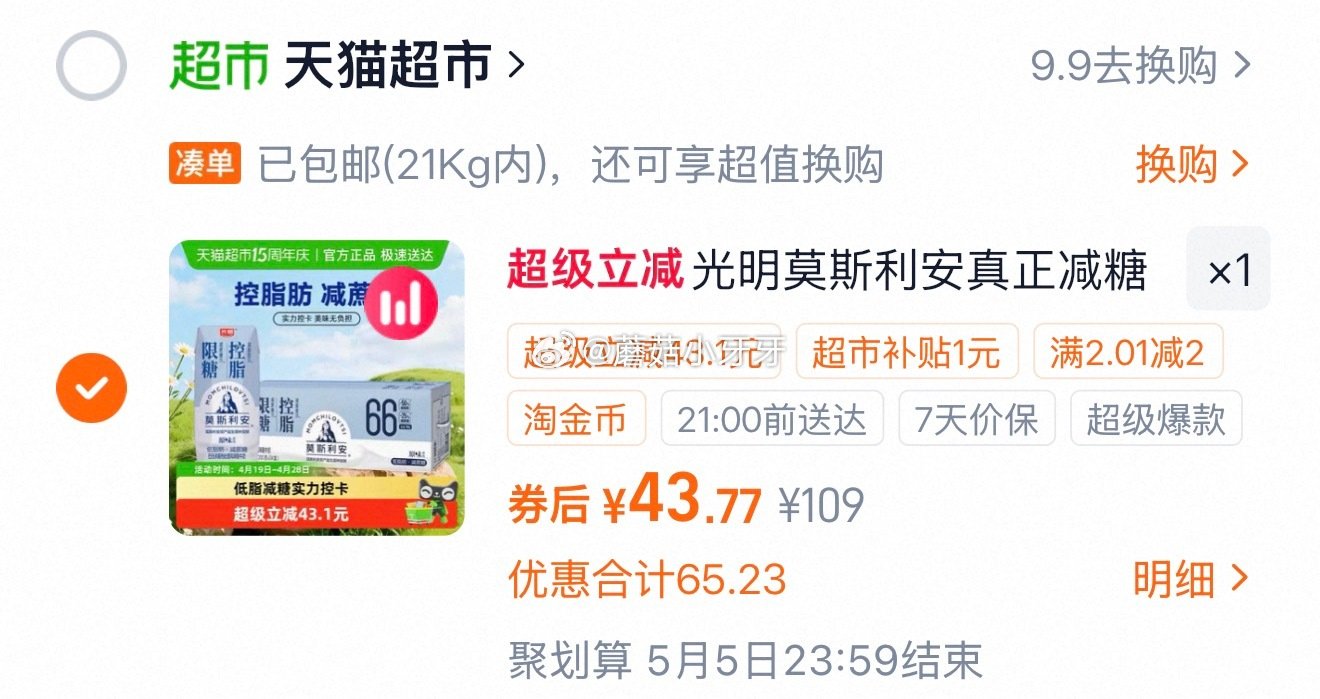 🐱超 光明莫斯利安原味限糖控脂酸奶200g*24盒，领礼金 进入超级补贴领99-15红包，加购商品 ...