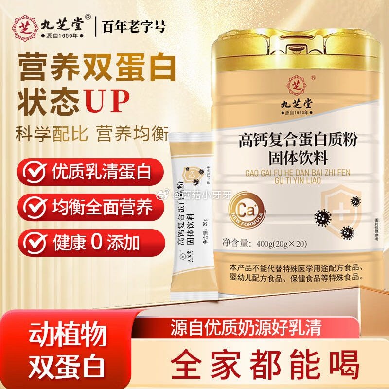 🐶东 九芝堂高钙复合蛋白质粉400g/桶 砸10券【4.88】...