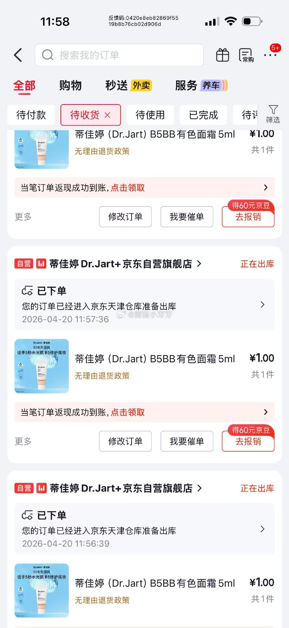 🐶东 领券 蒂佳婷（Dr.Jart）B5BB有色面霜5ml，可以买三单...