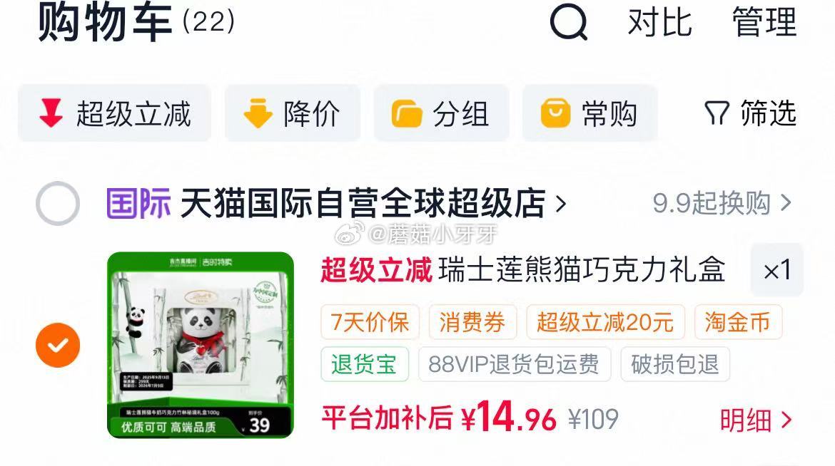 【国际】刚需 瑞士莲熊猫牛奶巧克力竹林秘境礼盒100g（7.9到期） 过金币【14.96】...