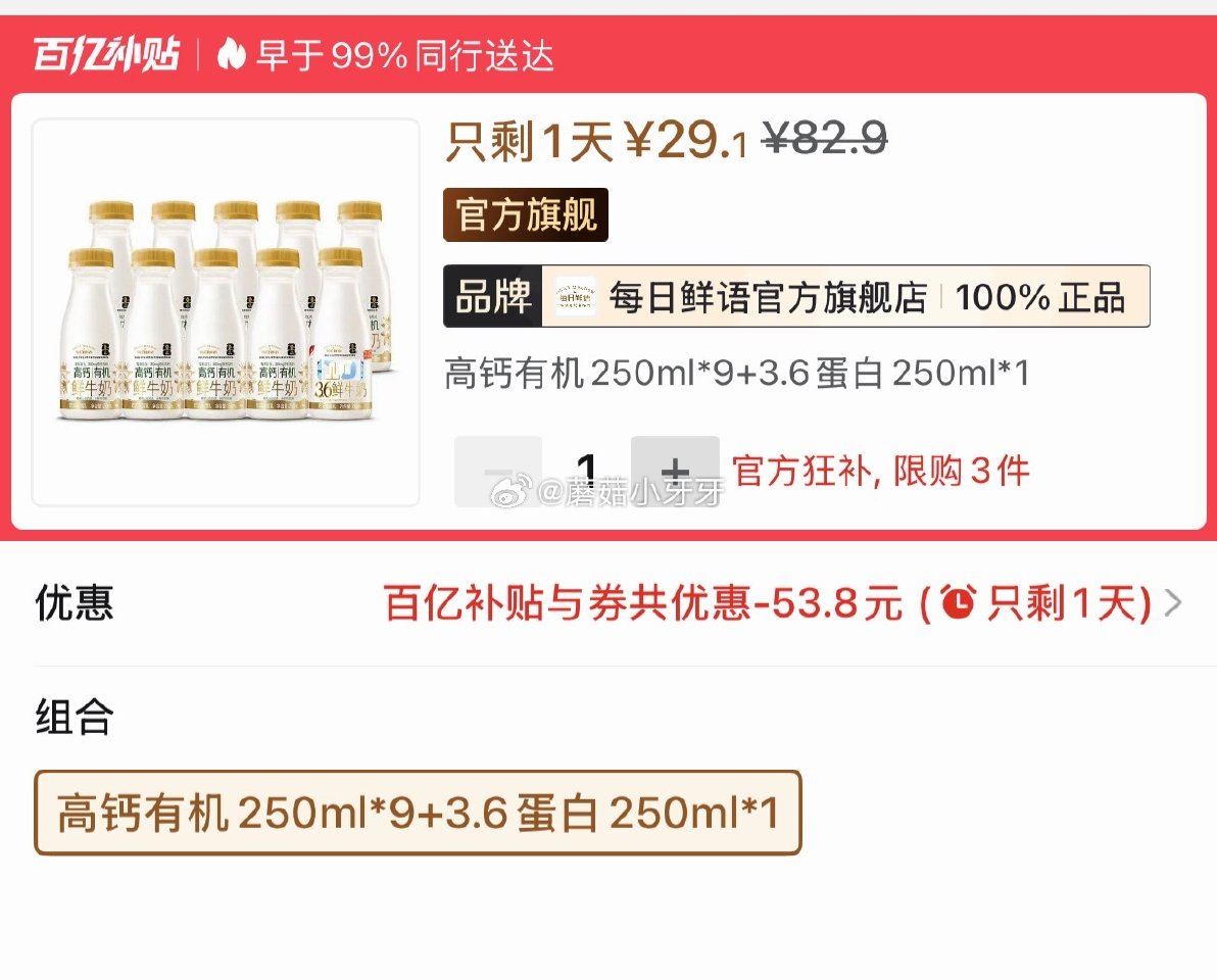 ⭐️pdd  旗舰店日常价，主要买法简单 兑换6折券 每日鲜语鲜牛奶高钙有机250ml*9瓶+3.6...