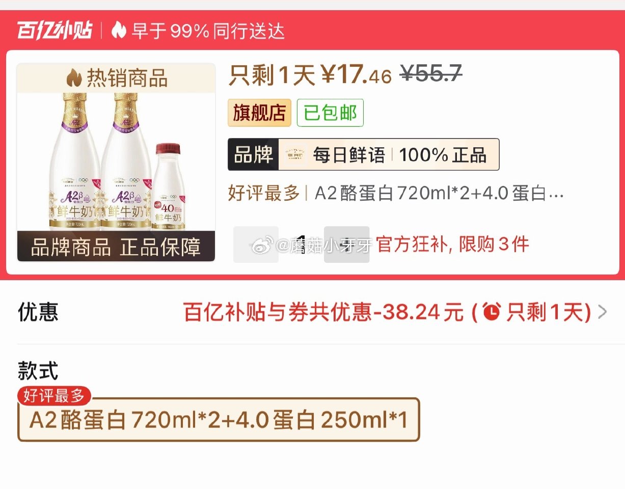 ⭐️pdd  旗舰店日常价，主要买法简单 兑换6折券 每日鲜语鲜牛奶高钙有机250ml*9瓶+3.6...