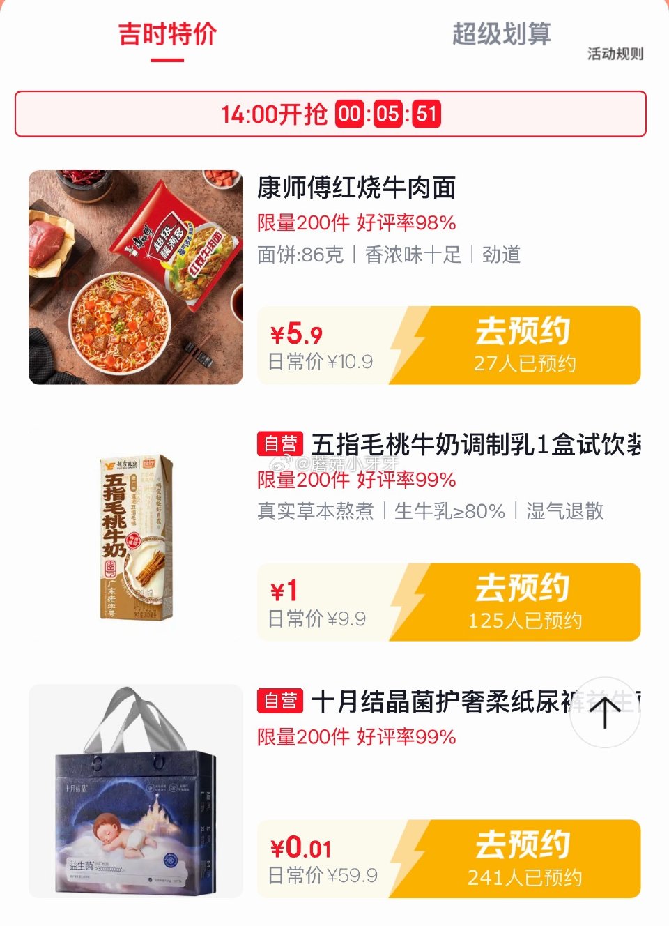 【14点】🐶东 吉时特价 比如有：十月结晶纸尿裤NB码38片，0.01...