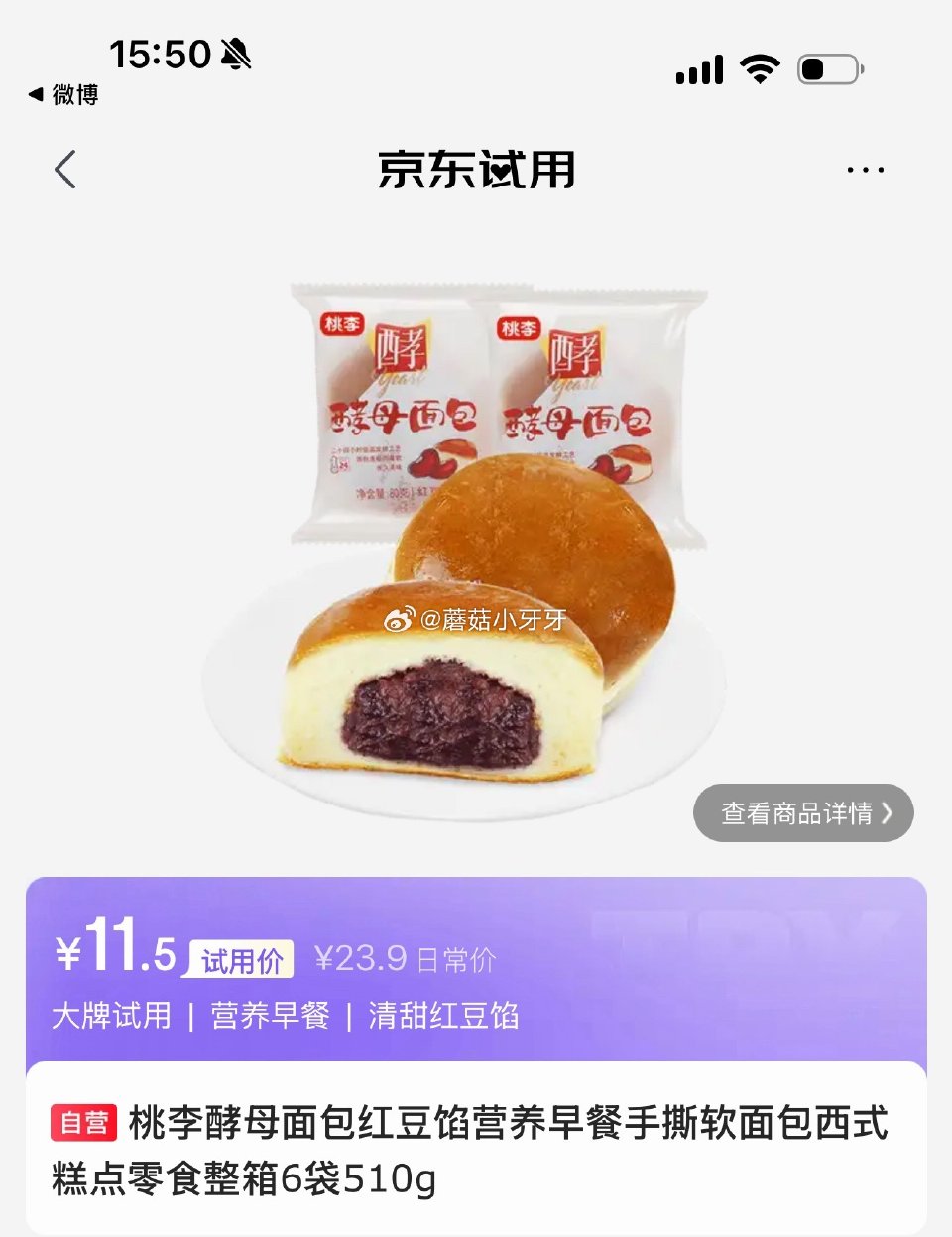 试用 桃李酵母面包红豆馅整箱6袋510g 砸5券，2首单 会场，找到商品下单3.93...