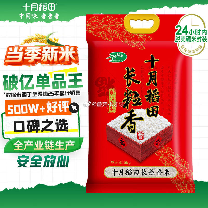 🐶东 3-2全品券 京东购物小程序-首页百亿补贴-加倍补 十月稻田 当季新米 长粒香大米 10斤，【...