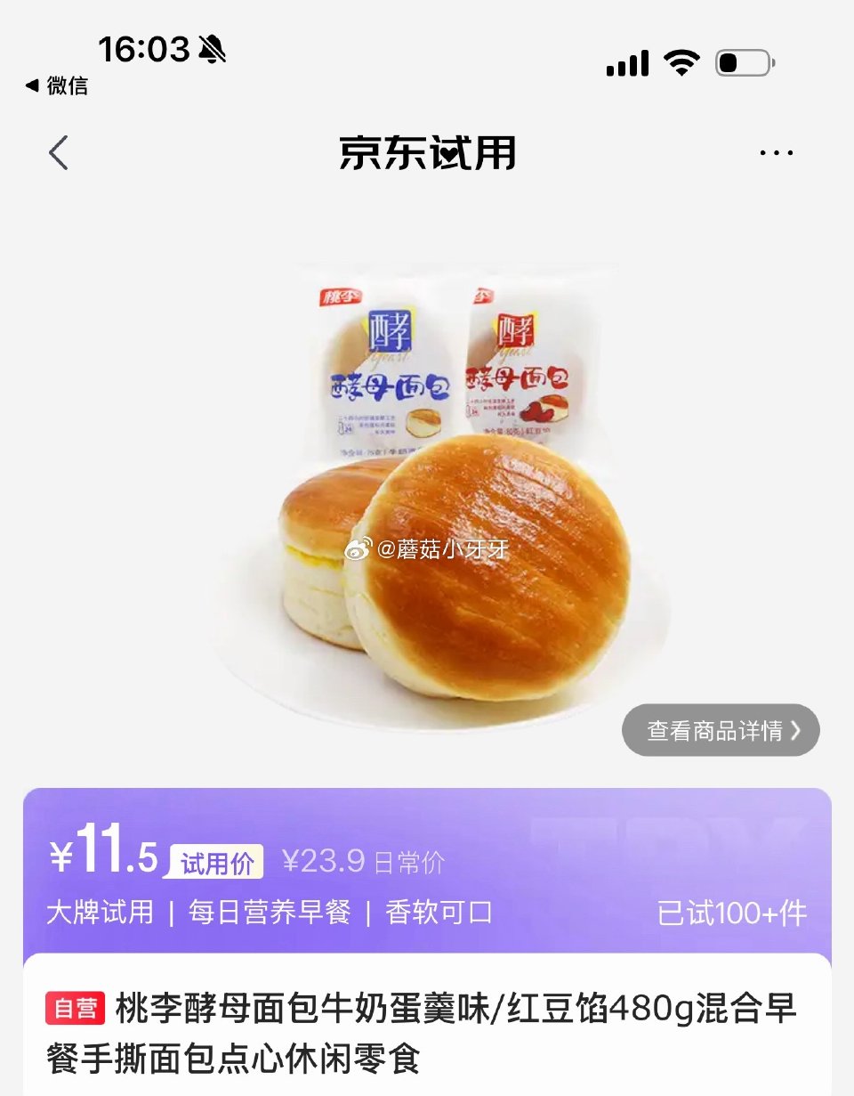 试用  另一款 桃李酵母面包牛奶蛋羹味/红豆馅480g 砸5券，2首单 ，拍下3.93...