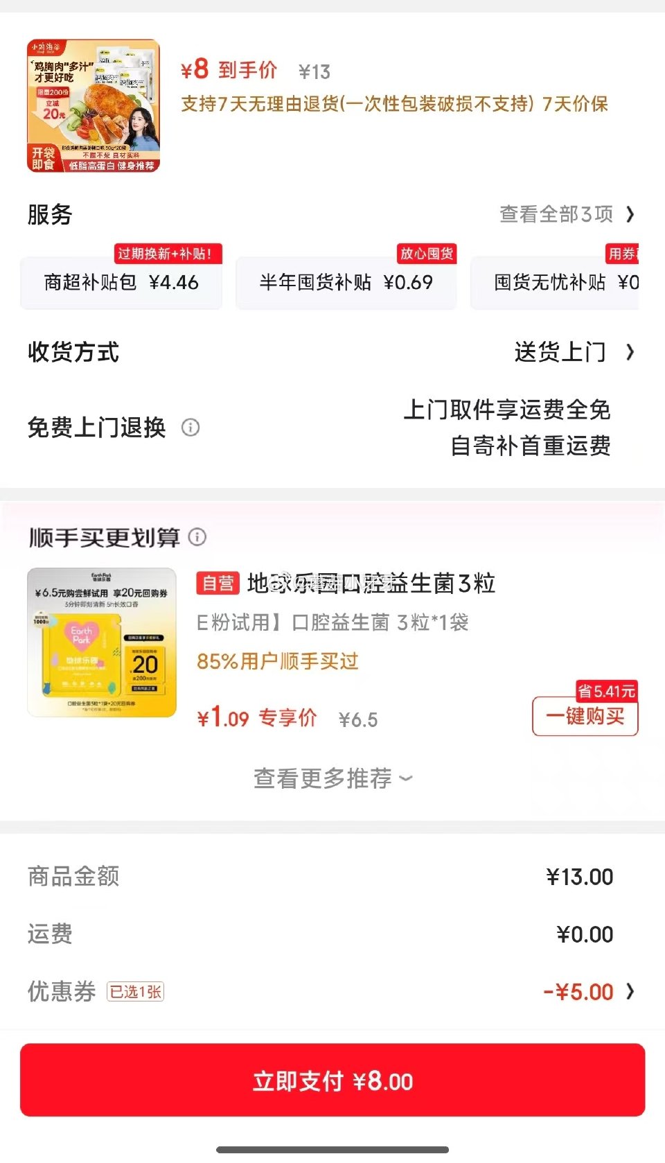 试用 小鸡海蒂开袋即食速食鸡胸肉1000g，如图...