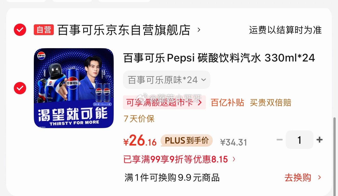🐶东 百亿补贴-加倍补（需从app进会场加购） 百事可乐Pepsi 碳酸饮料汽水 330ml*24听...