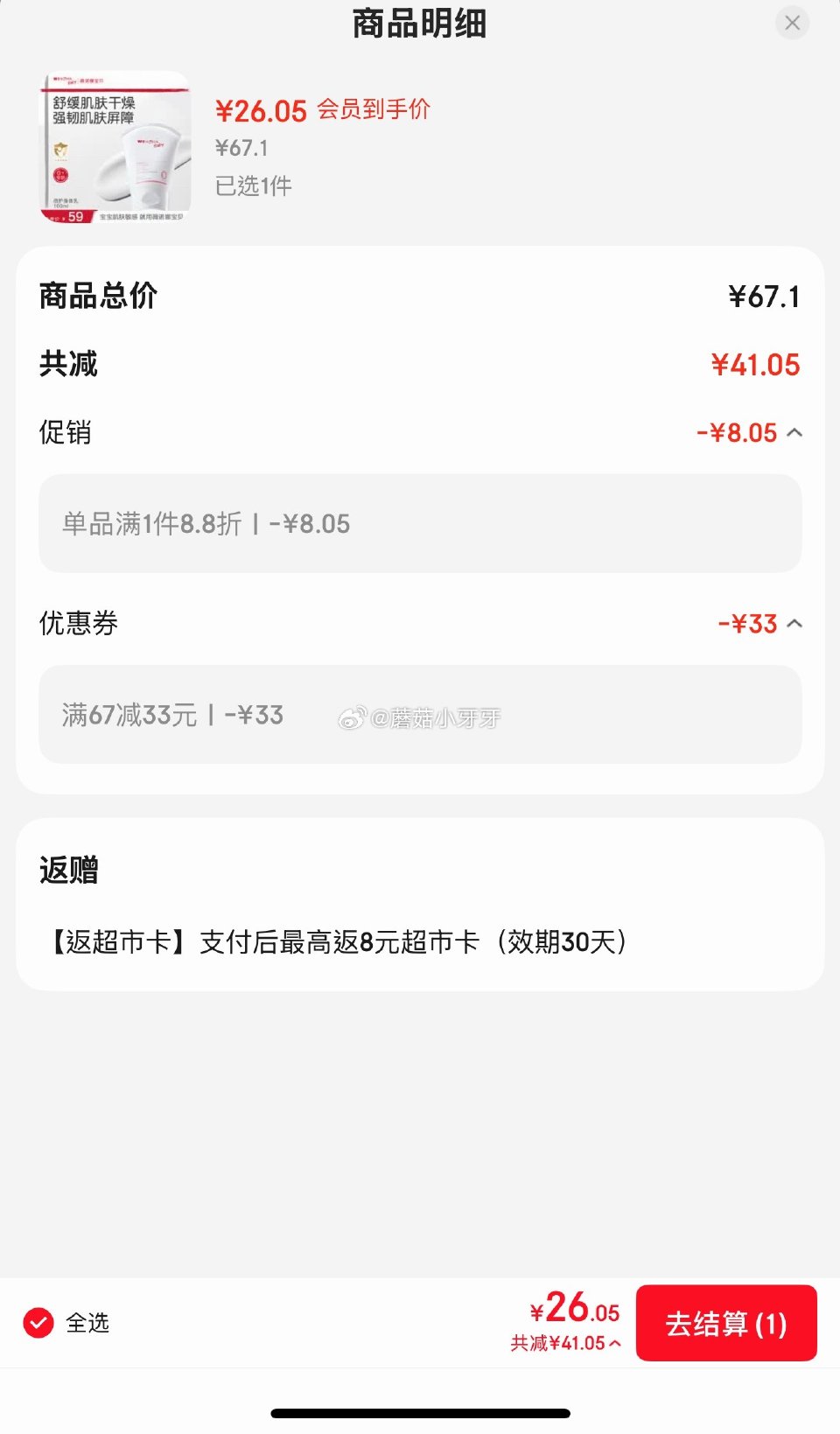 🐶东 入会67-33券 薇诺娜宝贝儿童身体乳100ml 拍下【26.05】返8卡...