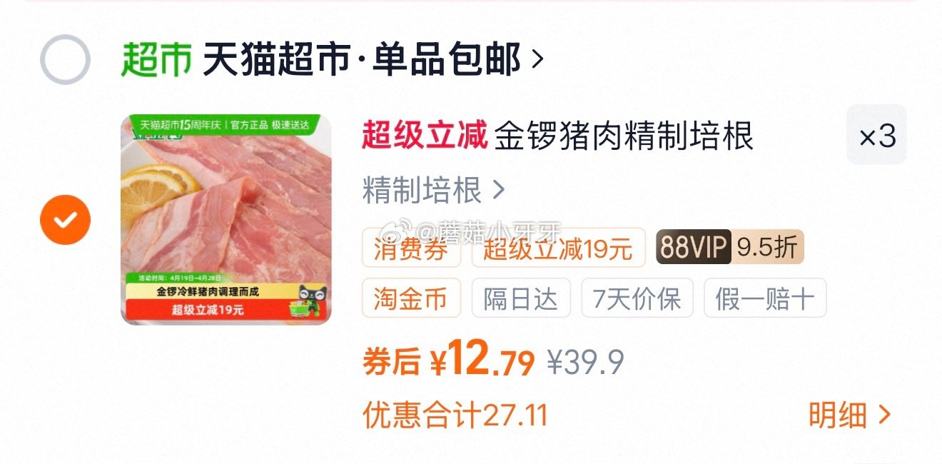 🐱超 金锣精制培根500g/袋 淘金币页面-足迹加购 合理凑单用199-20，拍3件vip+金币+3...