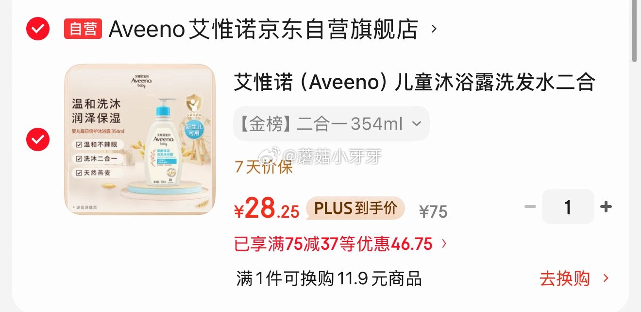 🐶东 看需 75-37券 艾惟诺（Aveeno）儿童沐浴露洗发水二合一354ml 拍下【28.25】...